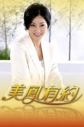 纪实生活综艺手作人的一天海报